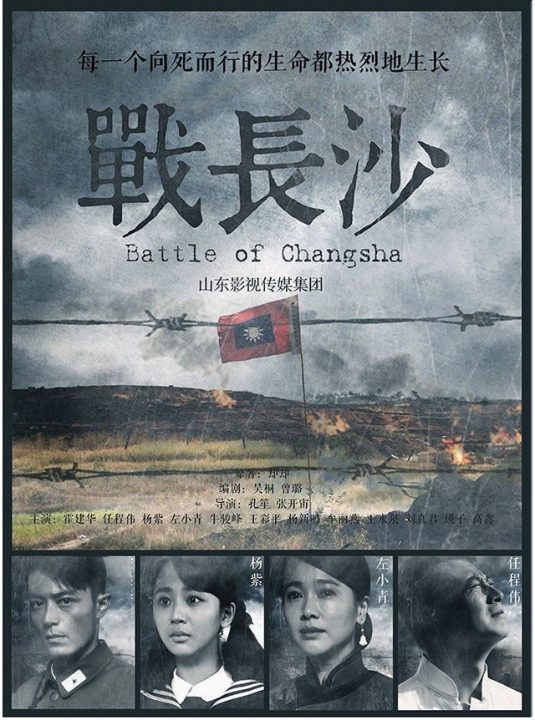 Battle of Changsha 