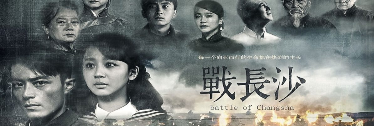 Battle of Changsha drama