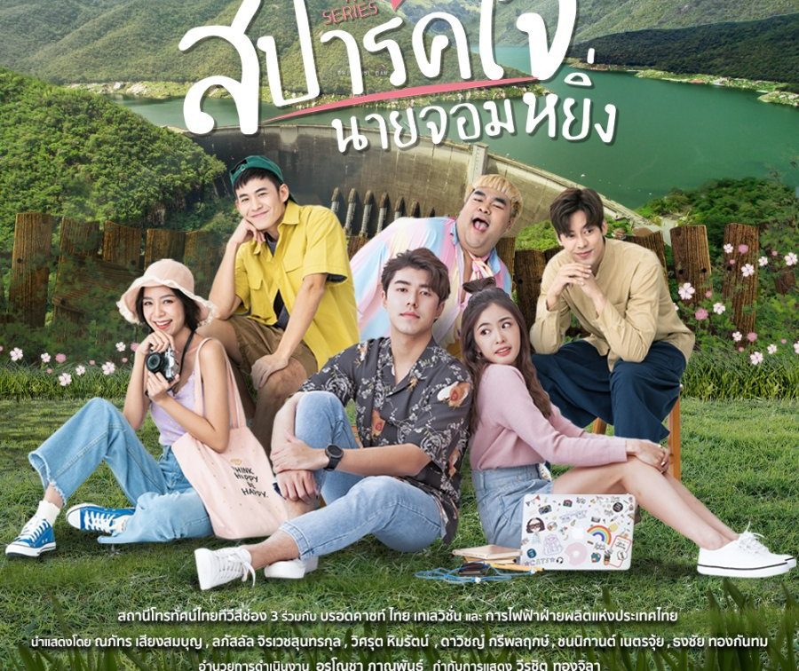 Sabpaak Jai Naai Jomying