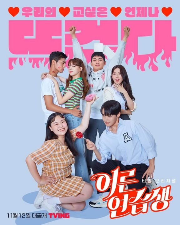 Love All Play (2022) RESENHA – Doramática Doramas