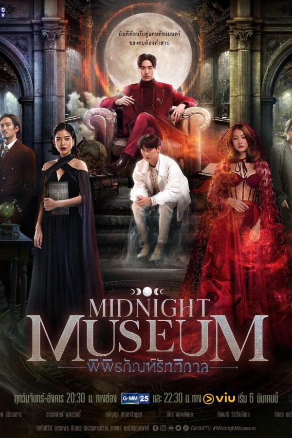 Midnight Museum