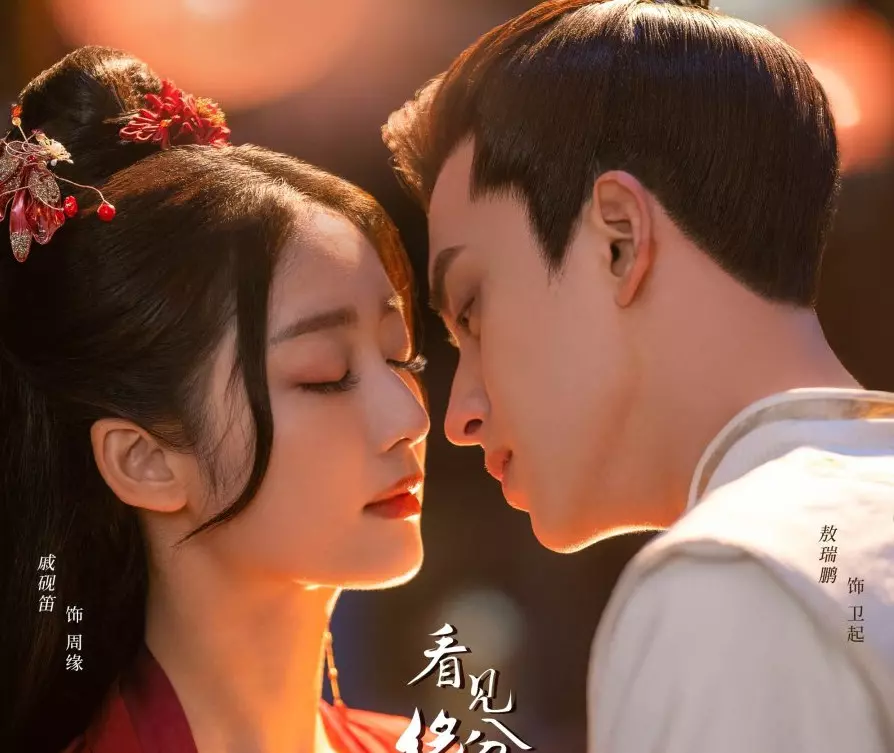 Love Is Written in the Stars 2