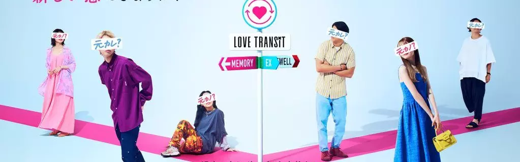 Love Transit (2023)